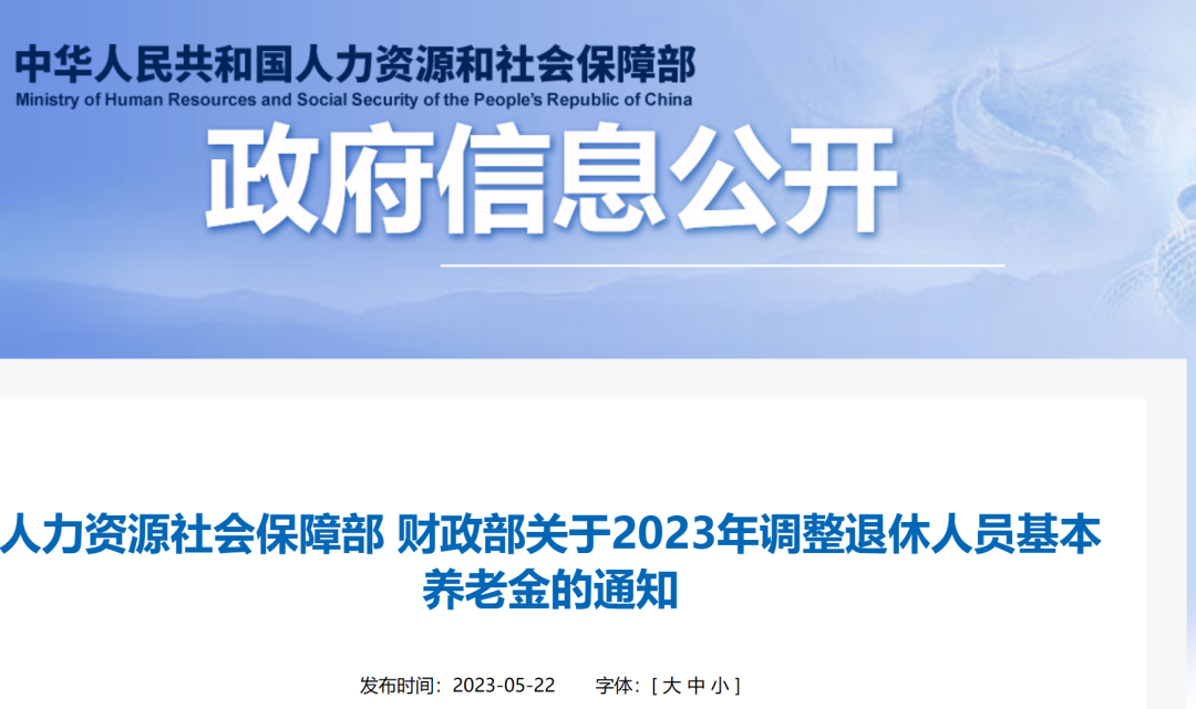 注意！关于养老金的问题，最新通知出来了···“半岛官网App下载”