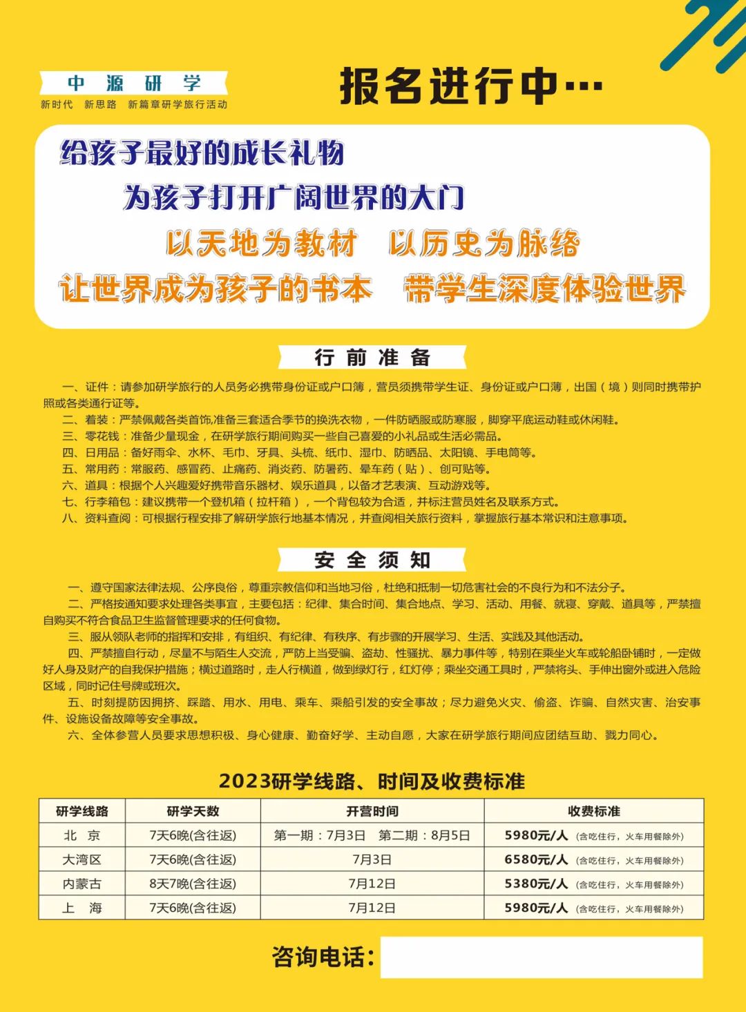 “Kaiyun官方网”2023 研学、夏令营报名进行中···(图5)