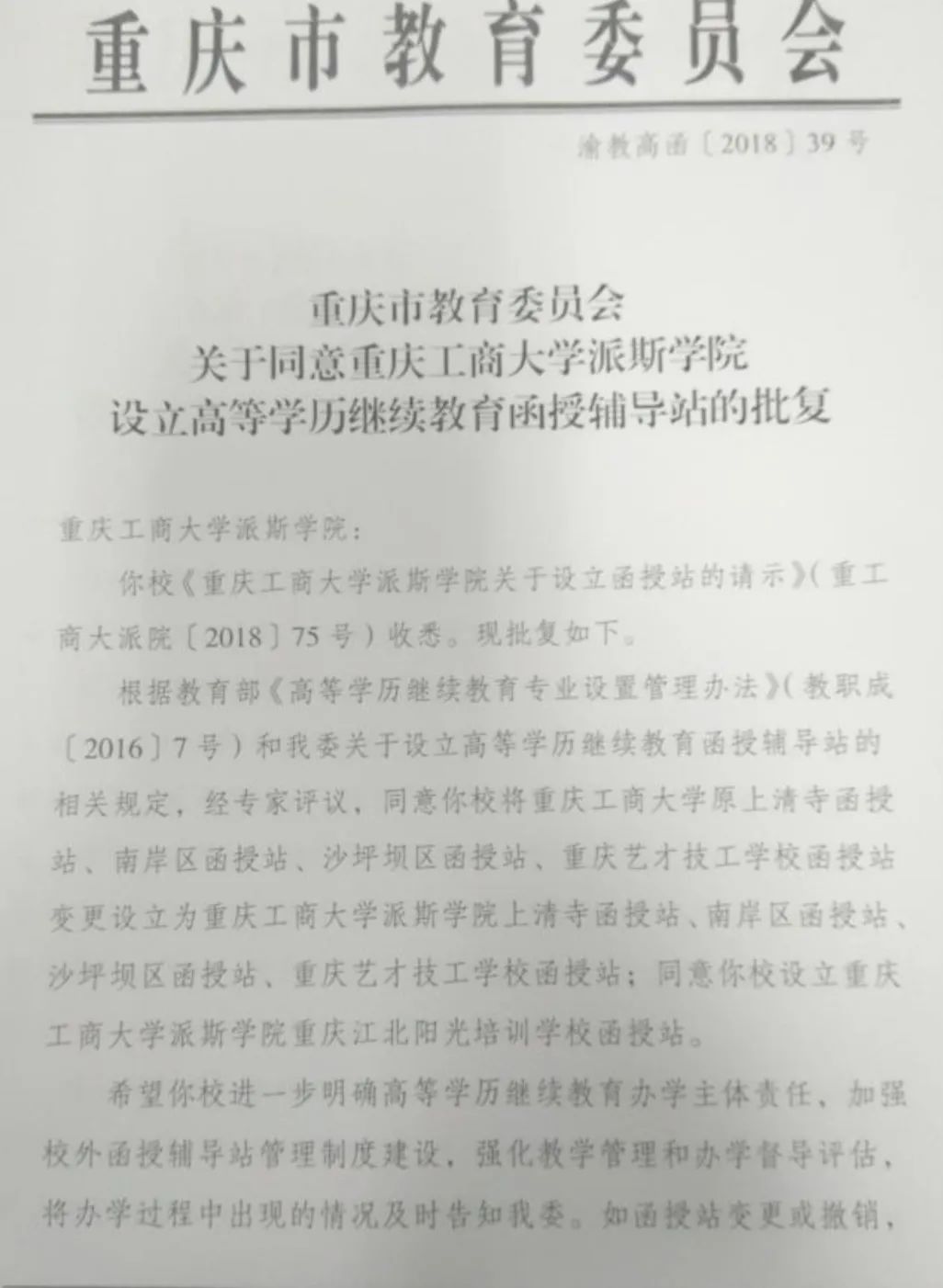 重庆各大高校以及成人高等教育专科、本科招生简章_bat365官方网站(图16)