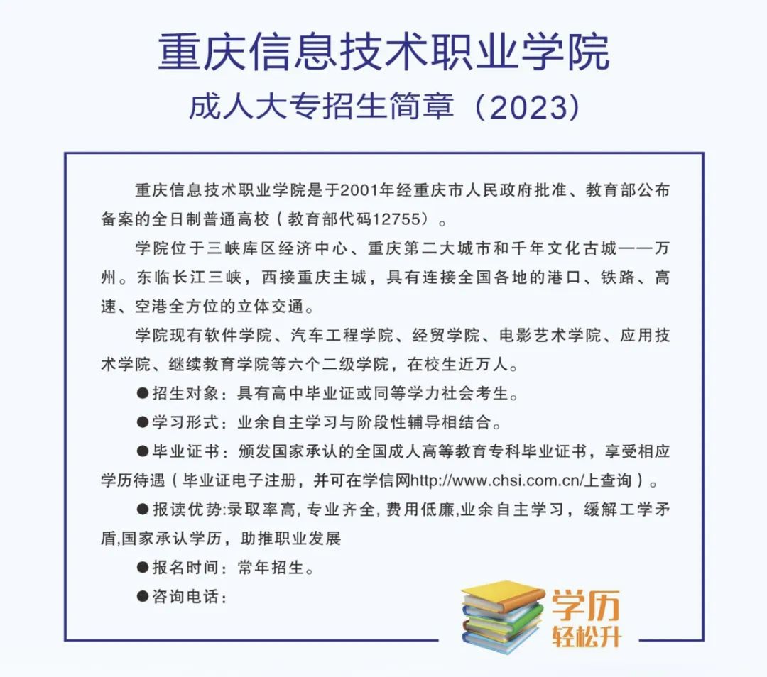 ag九游会_重庆各大高校以及成人高等教育专科、本科招生简章(图10)