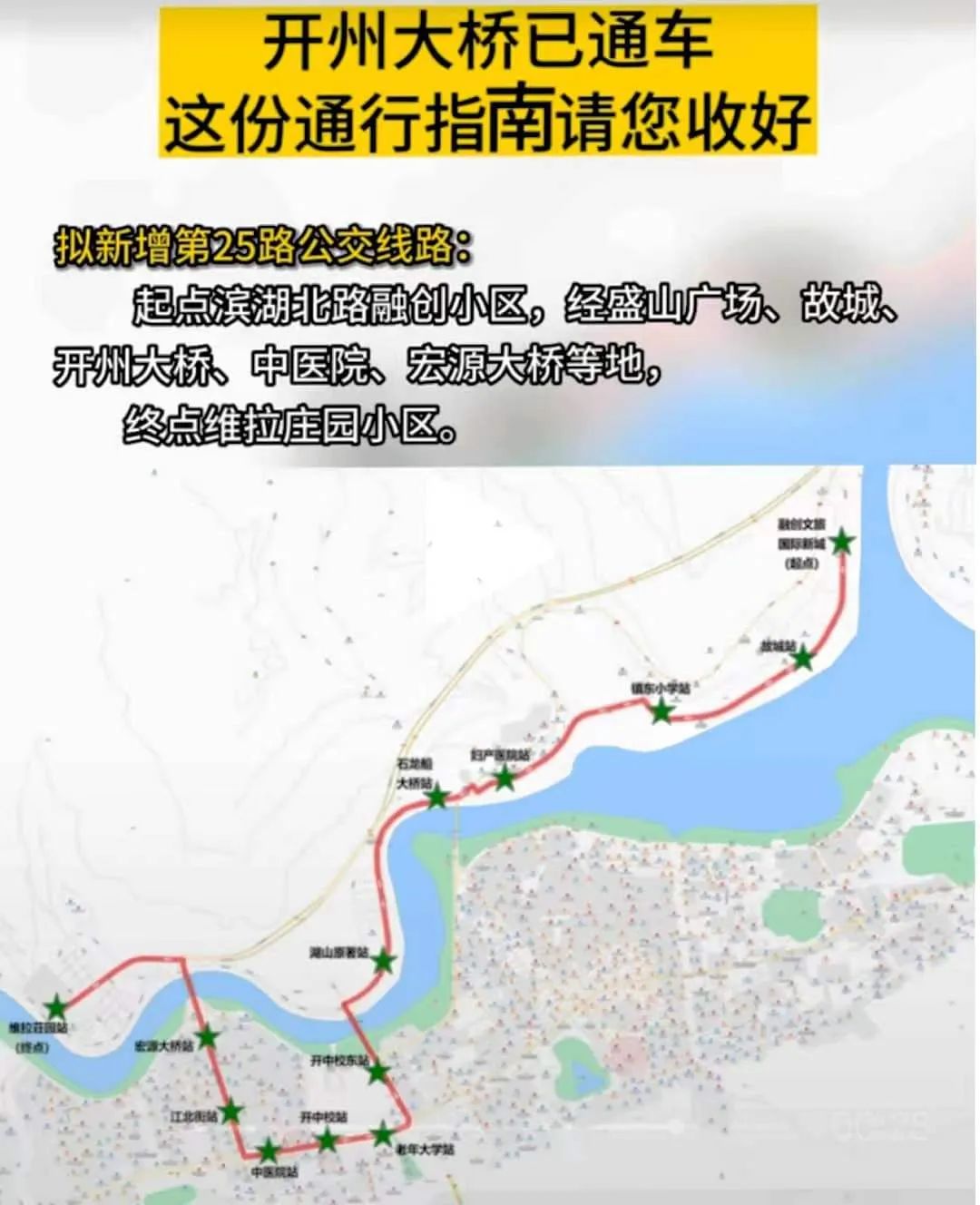 泛亚电竞官网_开州公交25路是否需要延申？官方答复来啦！