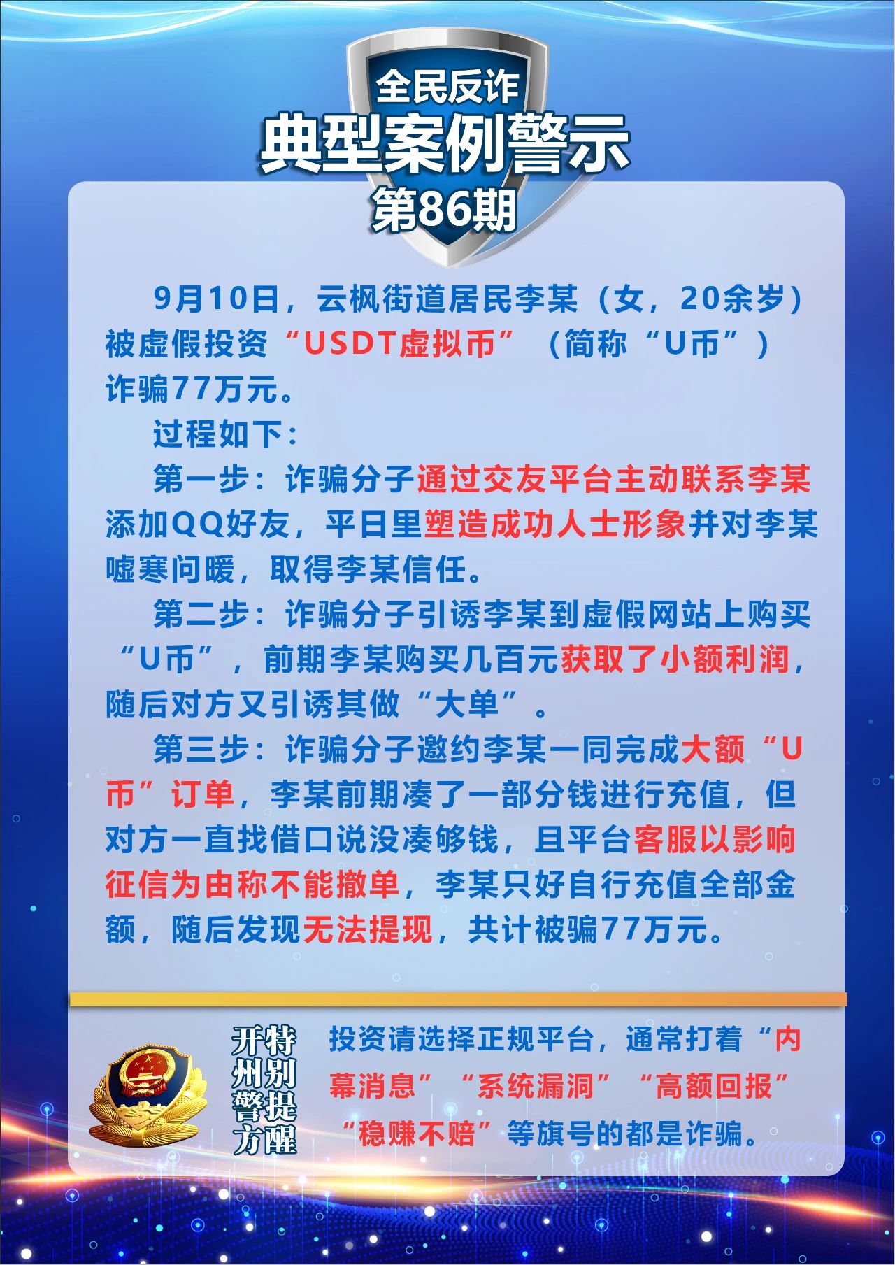 被骗77万！开州云枫街道有人因为这一原因被诈骗：雷火电竞首页(图1)