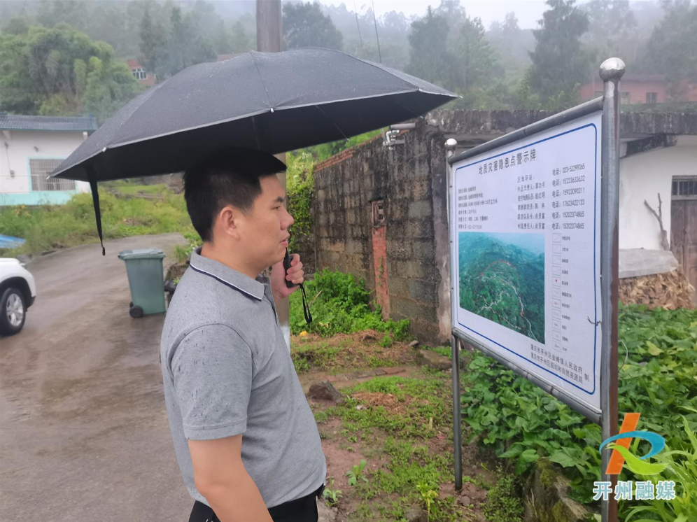 防护暴雨天气，保护村民安全！开州金峰镇将进行...-ag九游会官网登录(图2)