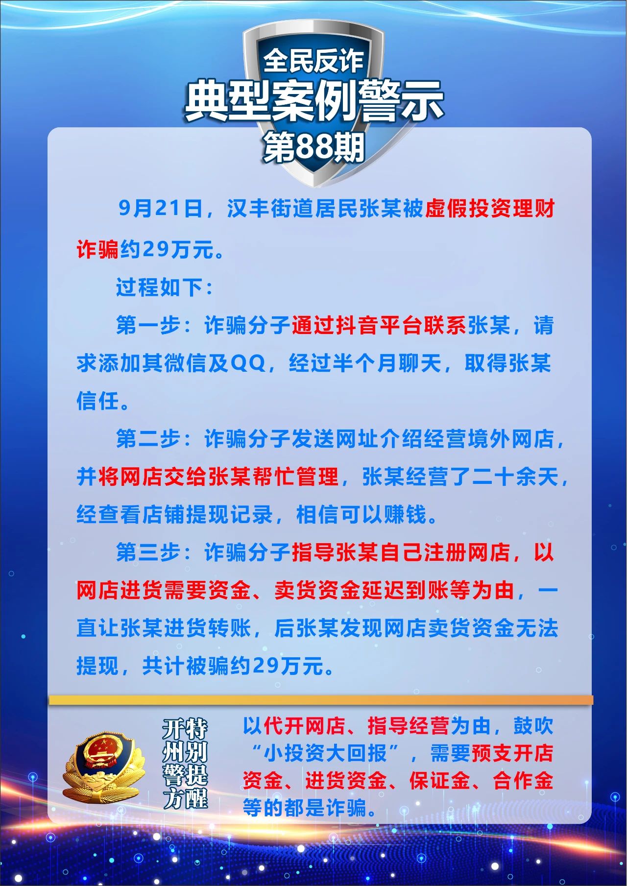 皇冠国际体育app|开州又发生一列虚假投资典型的诈骗，快来看看谨防上骗！