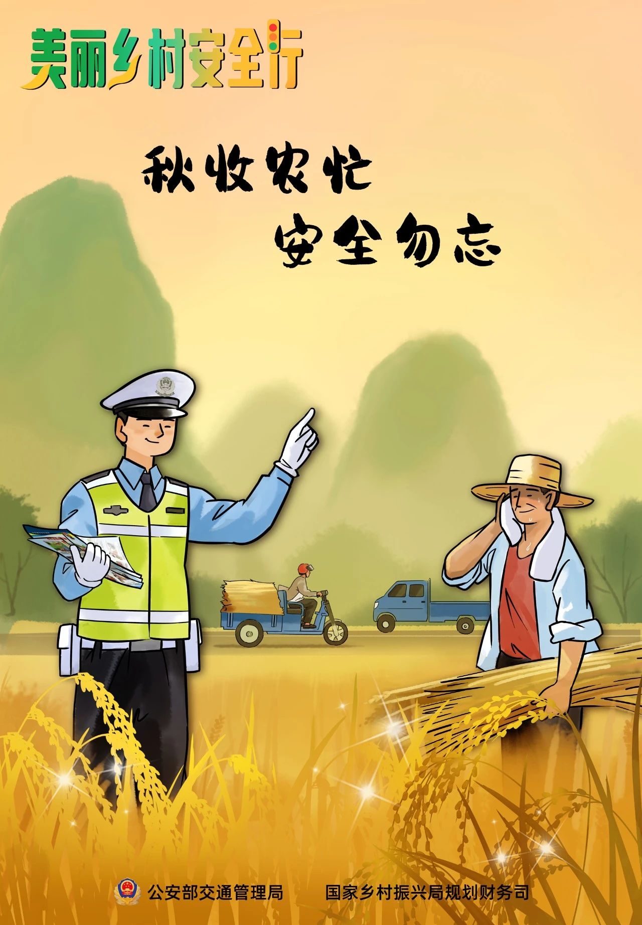 秋收农忙时节，也要注意安全！【j9九游会官方登录】(图5)