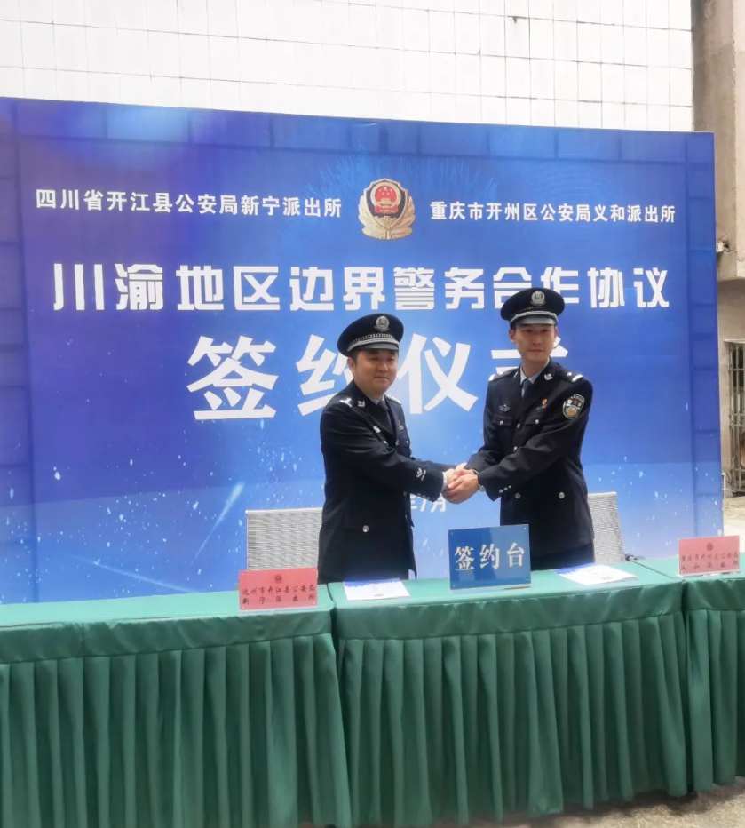 互相合作，维护稳定！开州民警跟达州开江民警...“澳门威斯人官方网站登录”(图1)