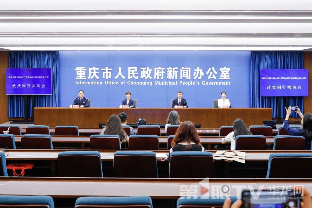 重庆医保新规！将有这些变化