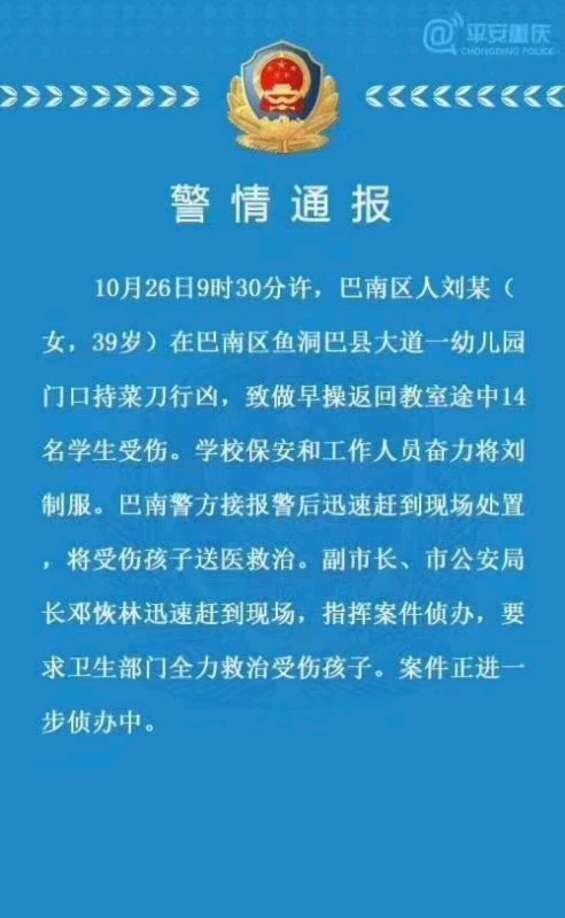 太吓人了,一名重庆女子,砍伤了14名幼儿园的孩子