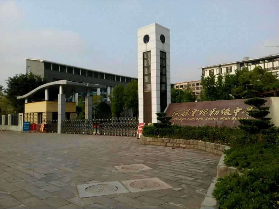 开州_今日开州网_开州新闻_开州资讯_云枫初中和西街初中哪所学校好些
