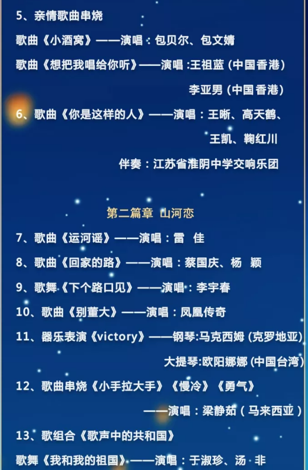 节目单来啦2019中秋晚会你最想看哪个节目