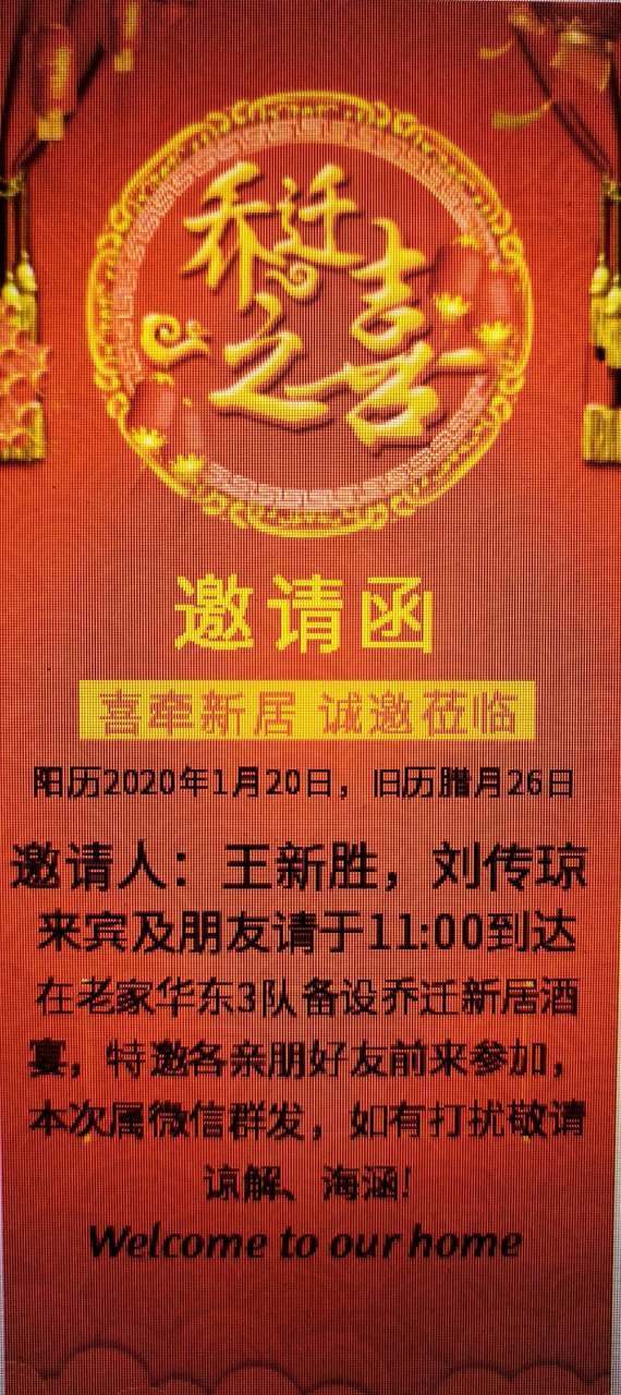 第一次帮妈妈开州的朋友做一个邀请函改了好几次呢