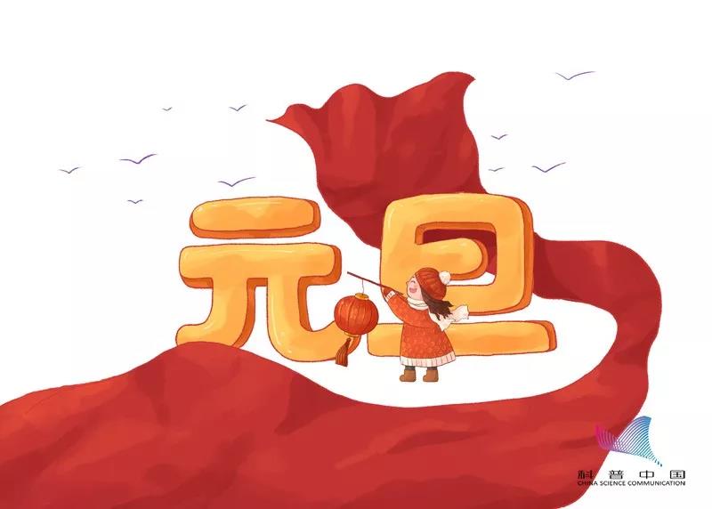 辞旧迎新,今日元旦,大家今年都红红火火,开心顺意!