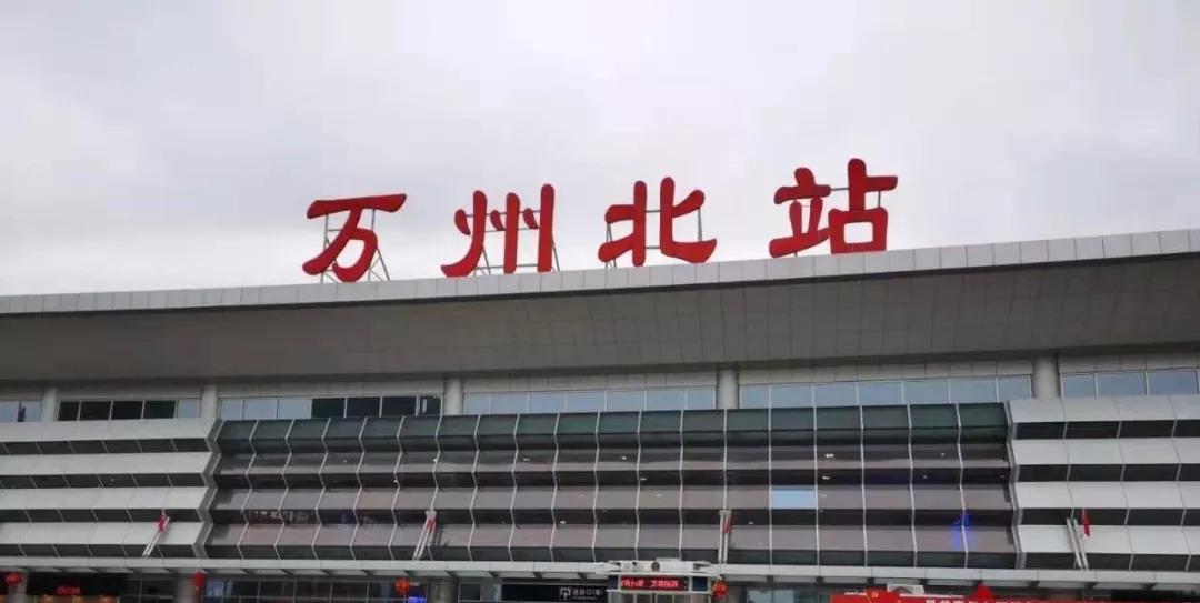 万州高铁北站每天始发7趟动车!还有