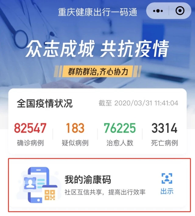 乘車碼和渝康碼合二為一啦 一個碼搞定重慶人的出行!