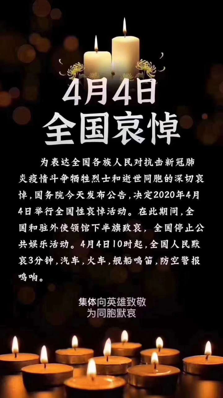 今天全国哀悼日致敬英雄缅怀同胞