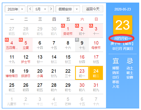 "闰四月"来了!还有更惊喜的.