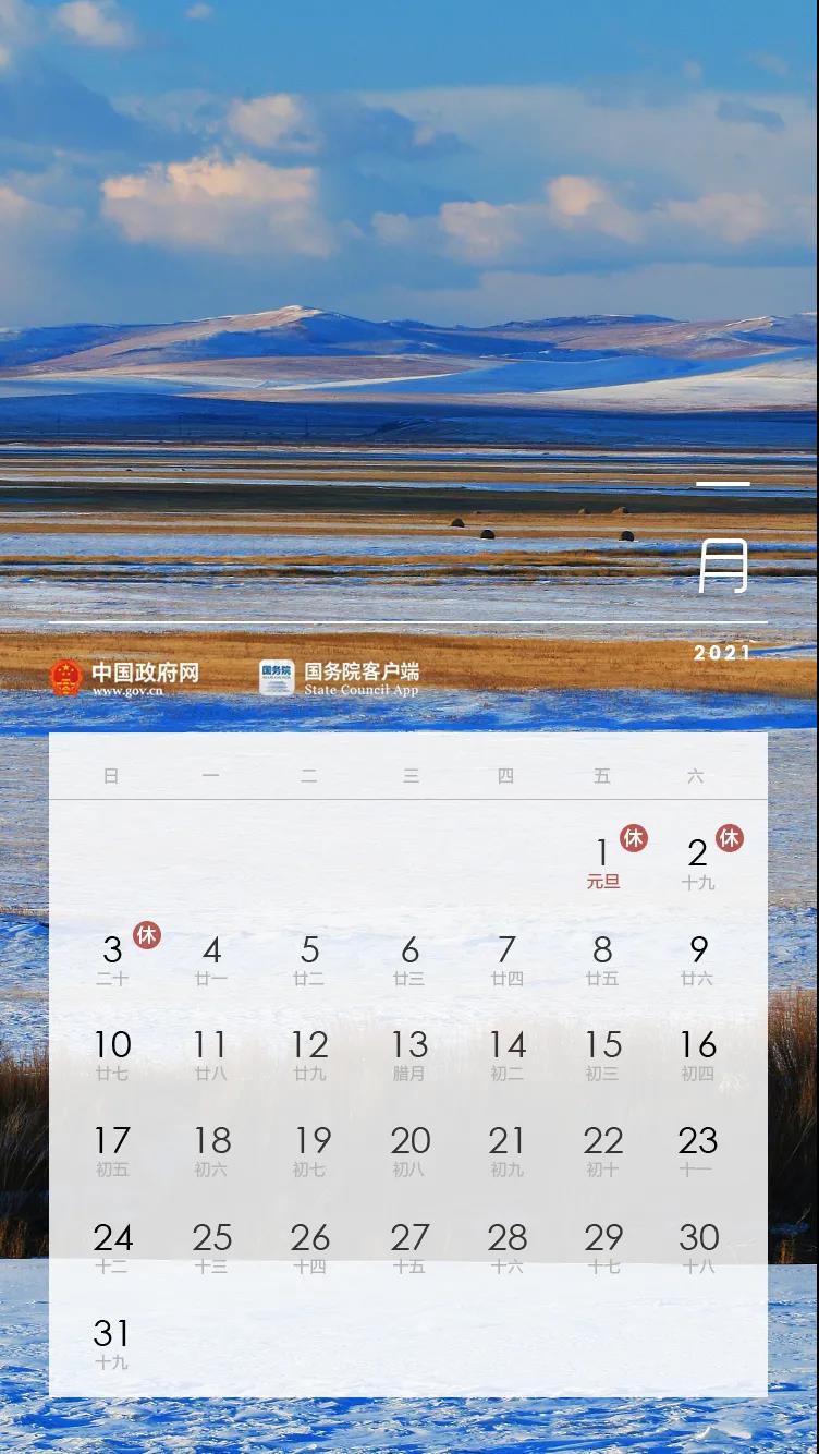 2021年放假安排出炉:五一连休5天,春节,国庆放假7天