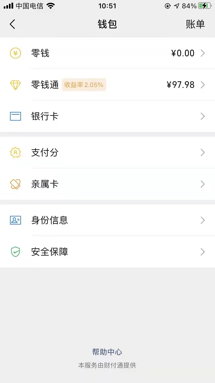 微信余额350元截图高清图片