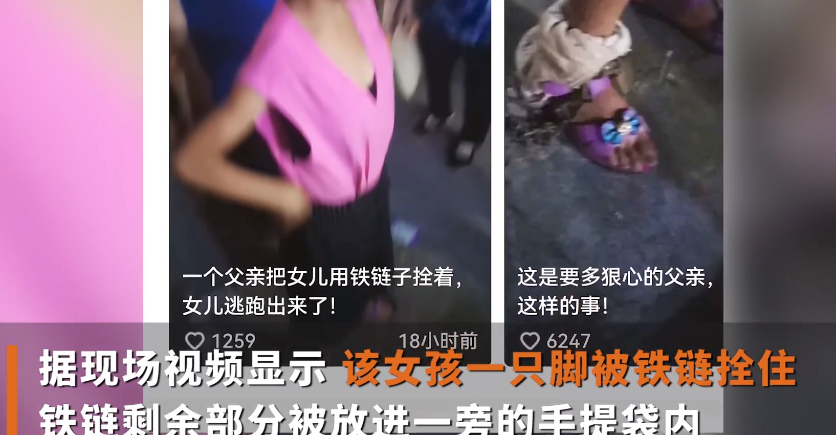 视频显示,该女孩一只脚被铁链拴住,铁链剩余部分被放进一旁的手提袋